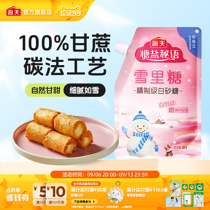 海天白糖雪里糖白砂糖家用商用食用烘焙专用细砂糖