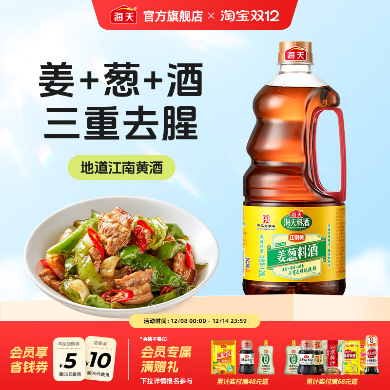 海天古道料酒姜葱料酒去腥黄酒