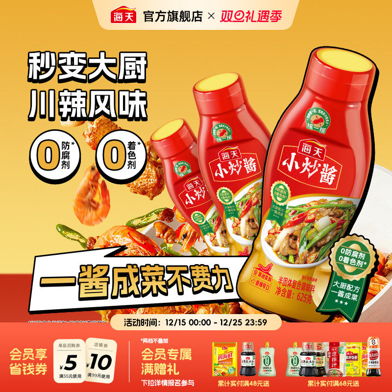 海天小炒酱625g挤挤瓶家常菜