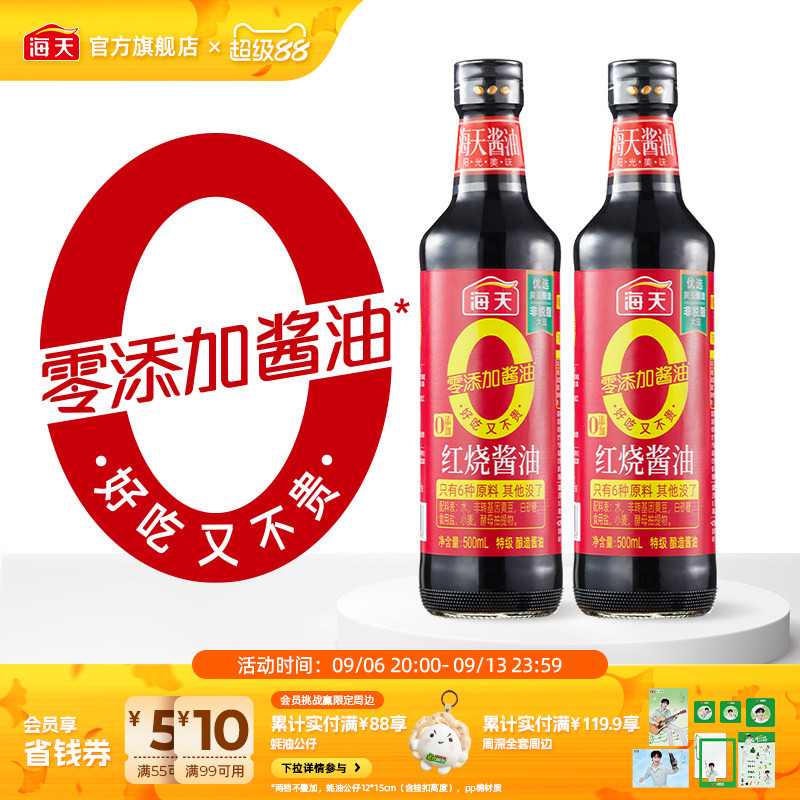 海天0添加红烧酱油500ml图片