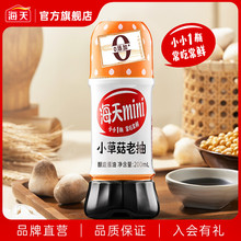 【U先试用】海天小草菇老抽200ml炒菜上色酱汁酿造调料酱油