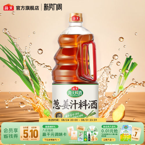 海天葱姜汁料酒1.9L去腥解膻