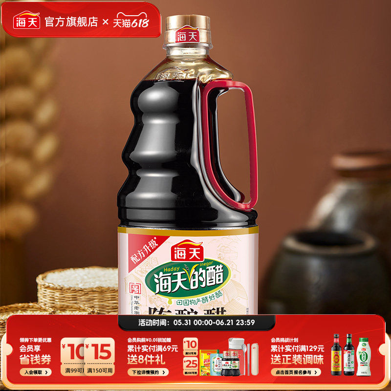 海天陈酿醋1.28L/1.9L酿造食醋
