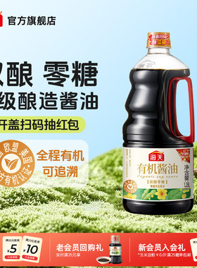 海天有机酱油1.28L非转基因黄豆酿造上色提鲜增香特级生抽