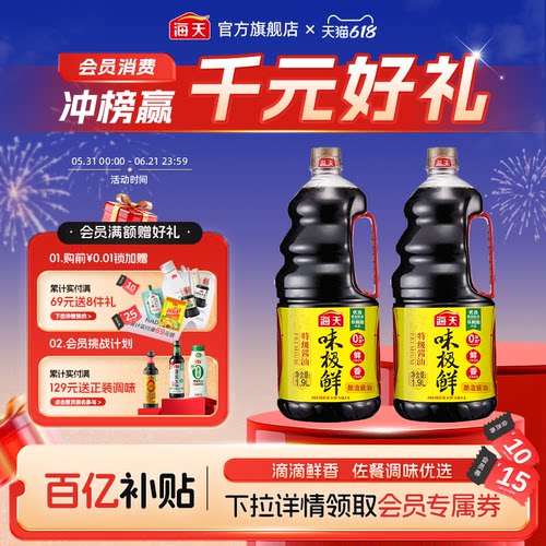 海天酱油味极鲜酱油特级生抽