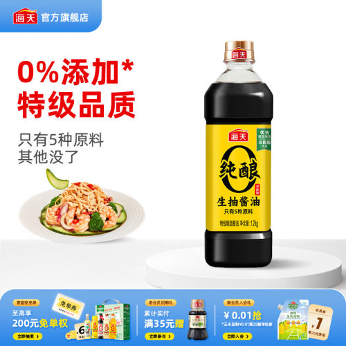海天零添加纯酿酱油1.2kg