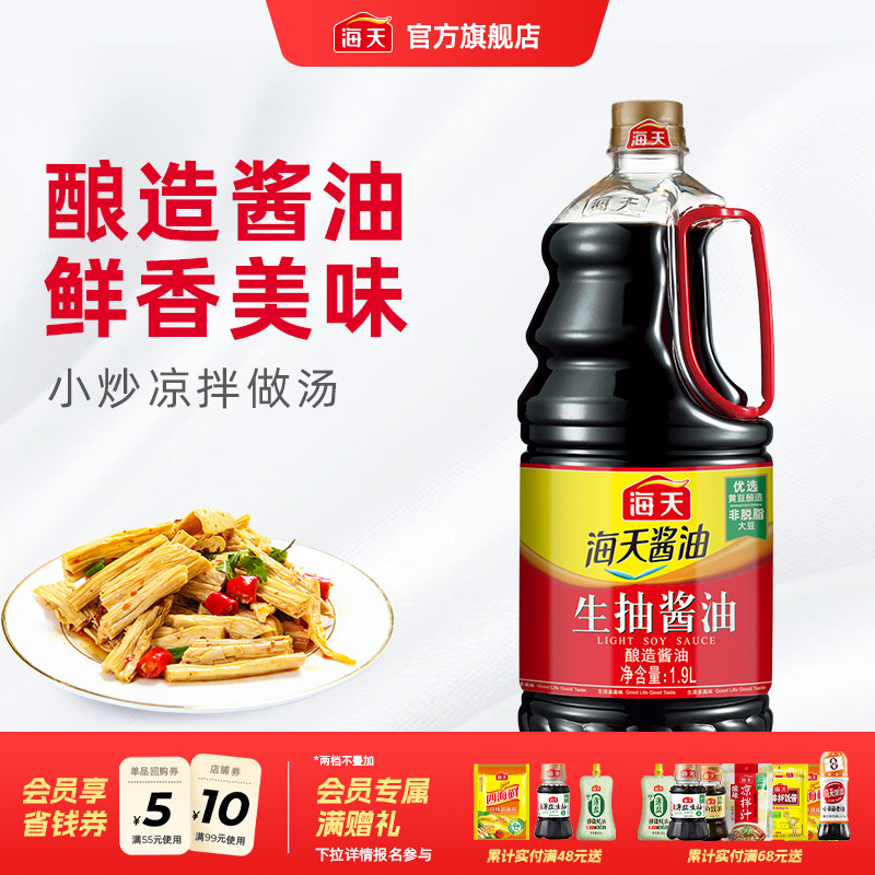 海天生抽酱油家用厨房