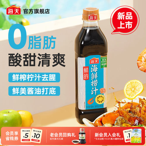 海天鲜的海鲜捞汁0脂肪去腥提鲜