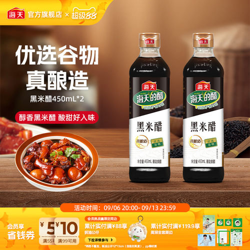 海天黑米醋450ml食用醋