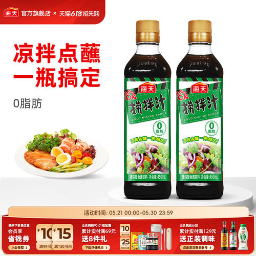 海天450ml0脂肪荤素凉拌汁
