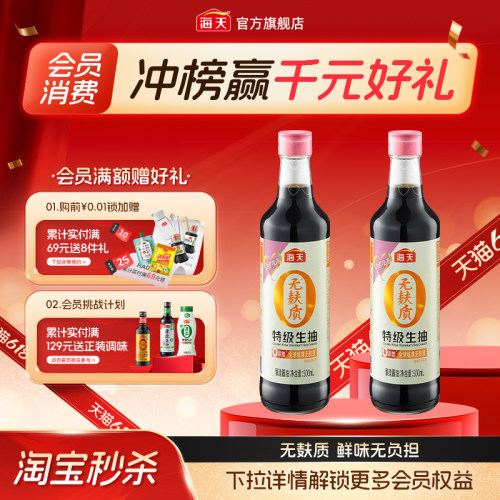 海天无麸质特级生抽家用调味