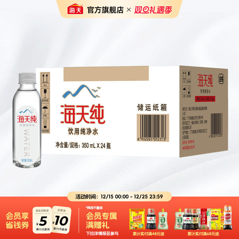 海天纯饮用纯净水350mL*24箱装