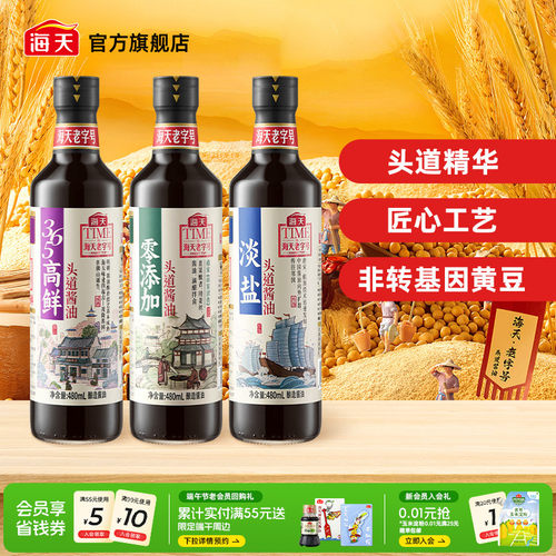 海天老字号零添加头道酱油