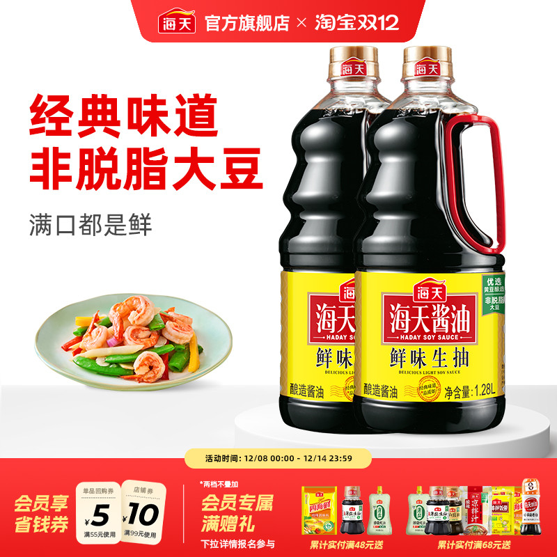 海天鲜味生抽家用黄豆酿造酱油凉拌炒菜点蘸厨房调味料