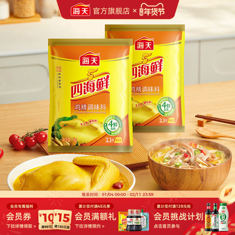 【餐饮商用】海天鸡精味精餐饮商用大袋超值装厨房调味料增鲜提味,粮油调味/速食/干货/烘焙,鸡精/味精/鸡粉,淘宝优惠券,粉丝福利购,淘宝优惠卷