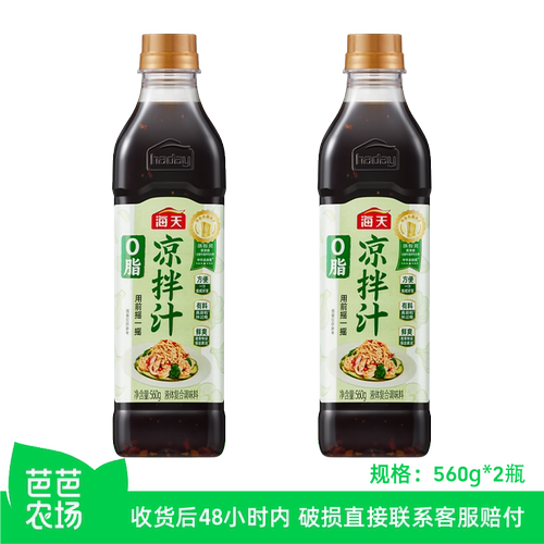 海天0脂凉拌汁560g*2家用凉拌汁
