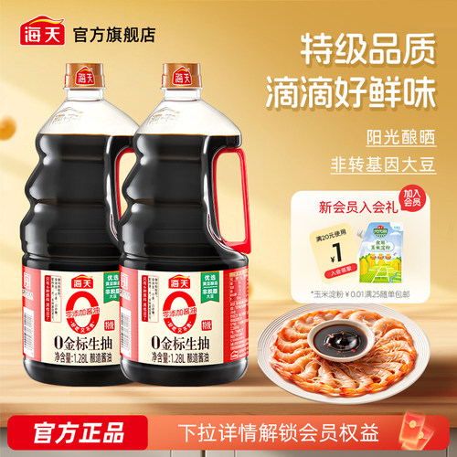 海天酱油零添加金标生抽