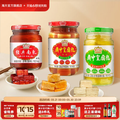 海天广中皇原味辣味经典腐乳