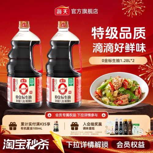 海天零添加生抽特级酱油