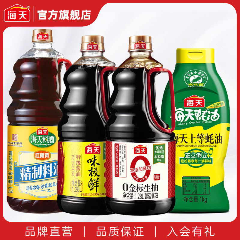 支付宝专享 海天0金标生抽1.28L味极鲜1.28L料酒1.9L蚝油1kg组合高性价比高么？