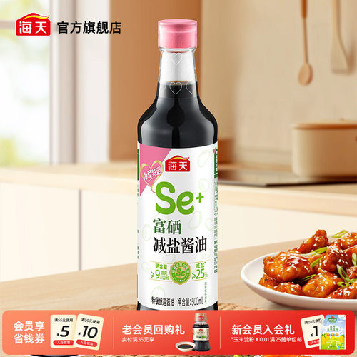 海天富硒减盐酱油500mL