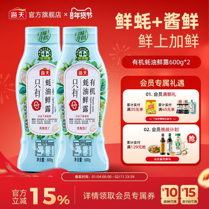 海天薄盐蚝油/有机蚝油鲜露/松茸素蚝油厨房调味提鲜,粮油调味/速食/干货/烘焙,蚝油,淘宝优惠券,粉丝福利购,淘宝优惠卷