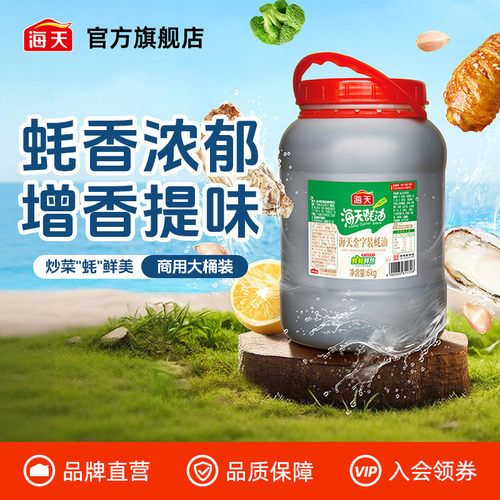 海天金字装蚝油6kg大桶装