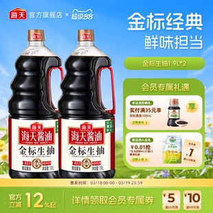 海天金标生抽酱油黄豆酿造生抽家用点蘸炒菜凉拌提鲜