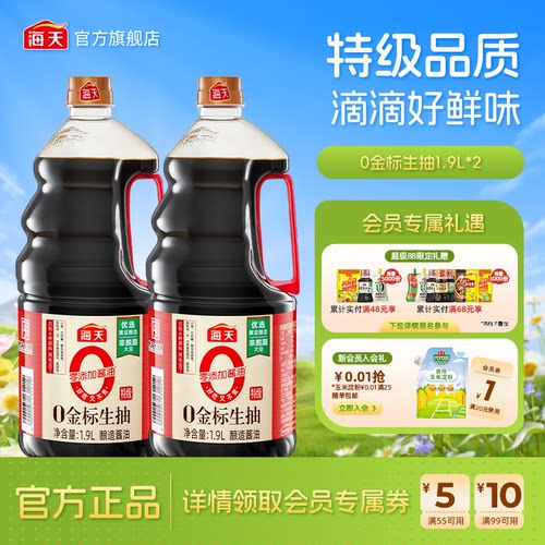 海天酱油零添加金标生抽