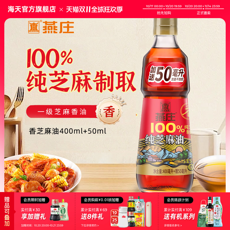燕庄芝麻油一级芝麻香油