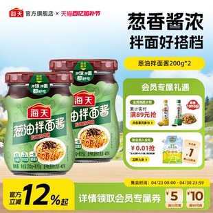 海天葱油拌面酱松茸鸡肉味拌面拌饭葱油鸡蒸鱼地道葱香味酱料调味