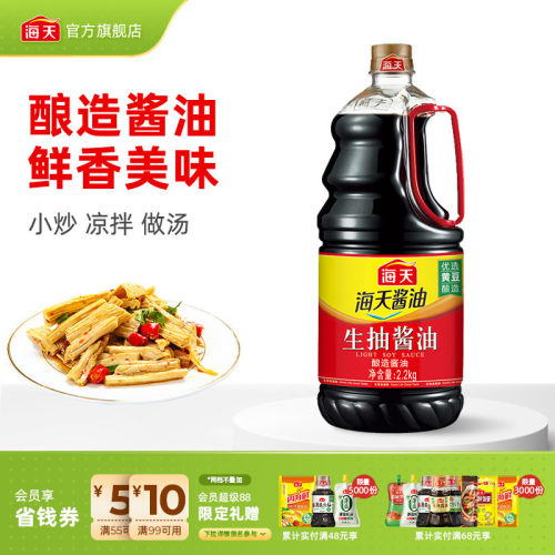【下拉详情享秒杀补贴】海天生抽酱油2.2kg优选黄豆酿造家用炒菜