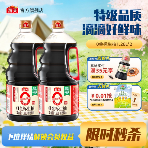 海天零添加生抽特级酱油