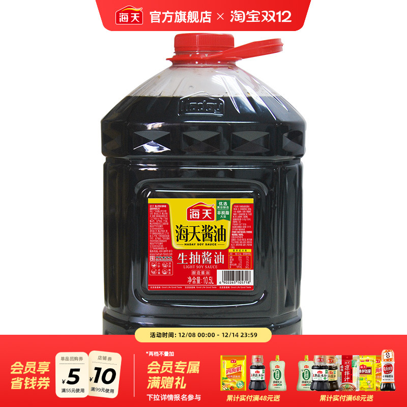 海天酱油10.5L大桶餐饮装