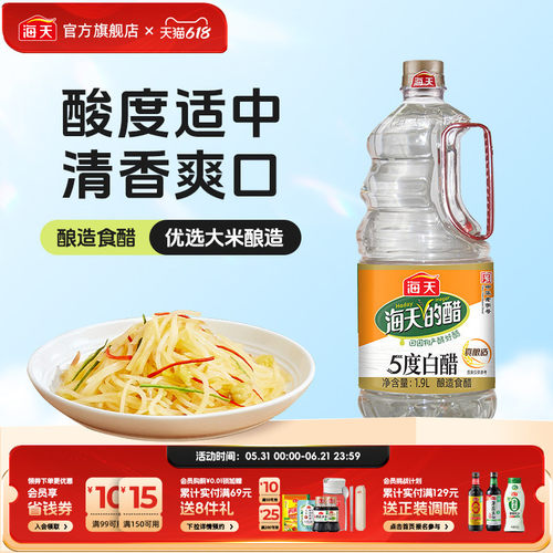 海天白醋1.9L酿造醋点蘸饺子炒菜