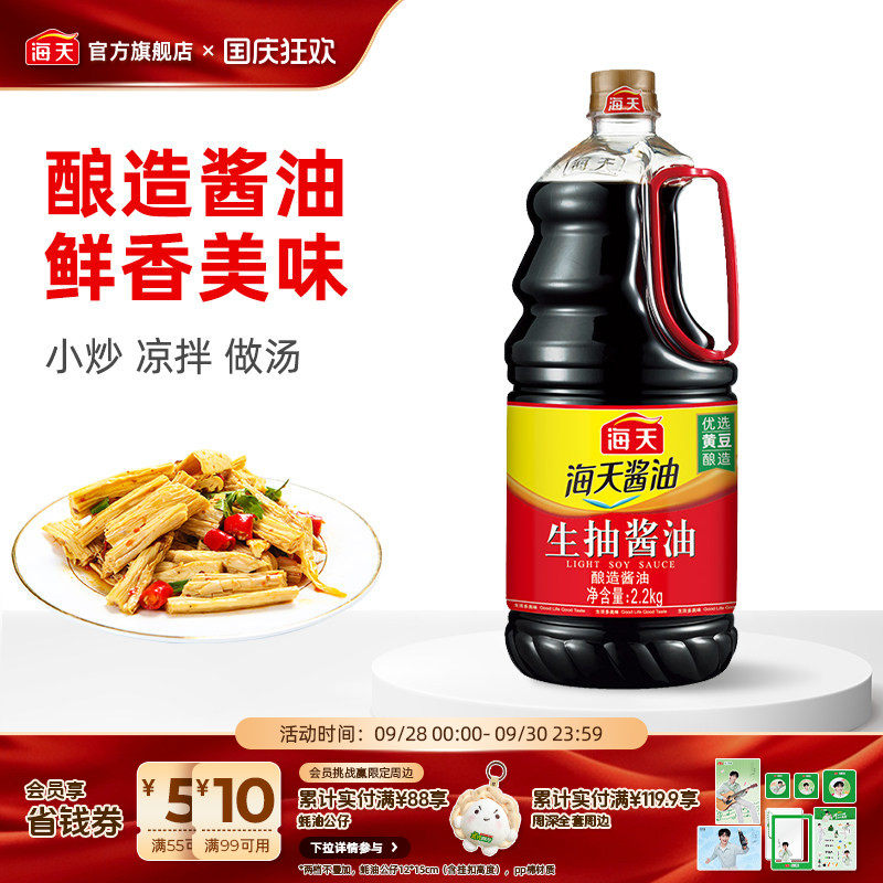 【下拉详情享秒杀补贴】海天生抽酱油2.2kg优选黄豆酿造家用炒菜