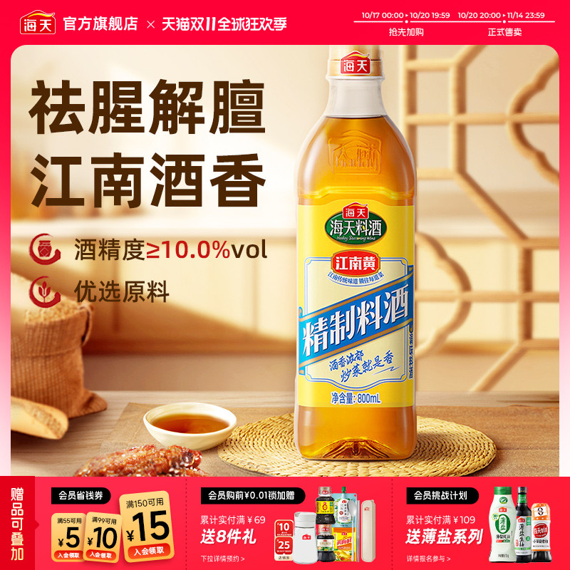 海天家用料酒去腥解膻