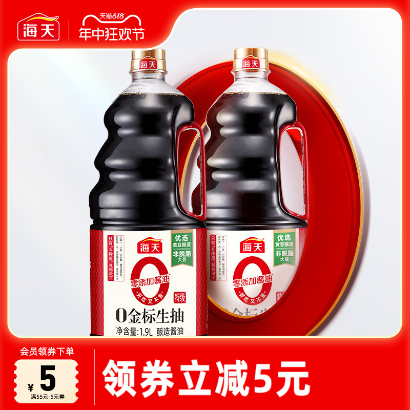 海天零添加酱油0金标生抽1.9L*2瓶 提鲜增味炒菜凉拌点蘸蒸鱼家用