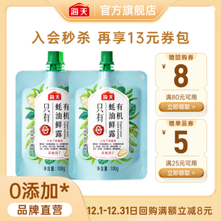 2家用调味小瓶便携 海天有机蚝油鲜露100g 尝鲜秒杀