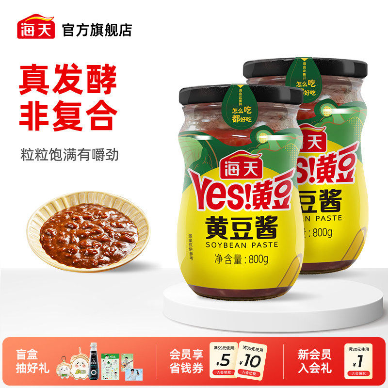 海天黄豆酱多口味多规格