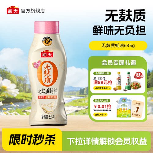海天无麸质蚝油635g挤挤装