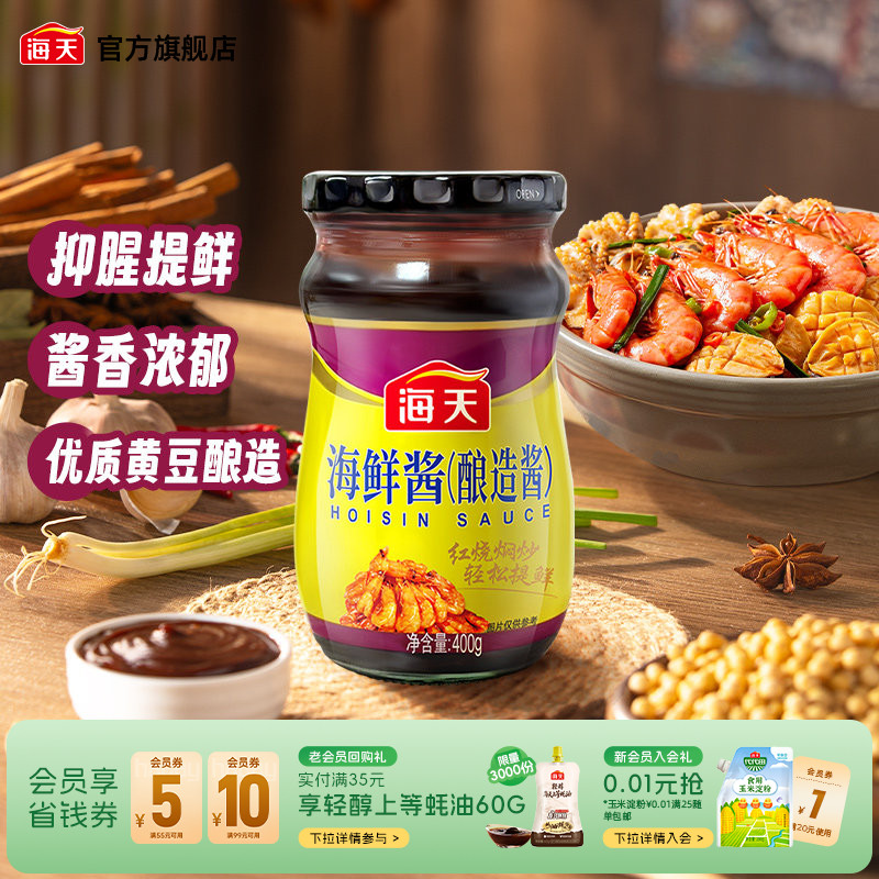 海天酱料海鲜柱侯排骨叉烧酱图片