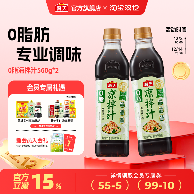 海天0脂凉拌汁家用凉拌点蘸调味