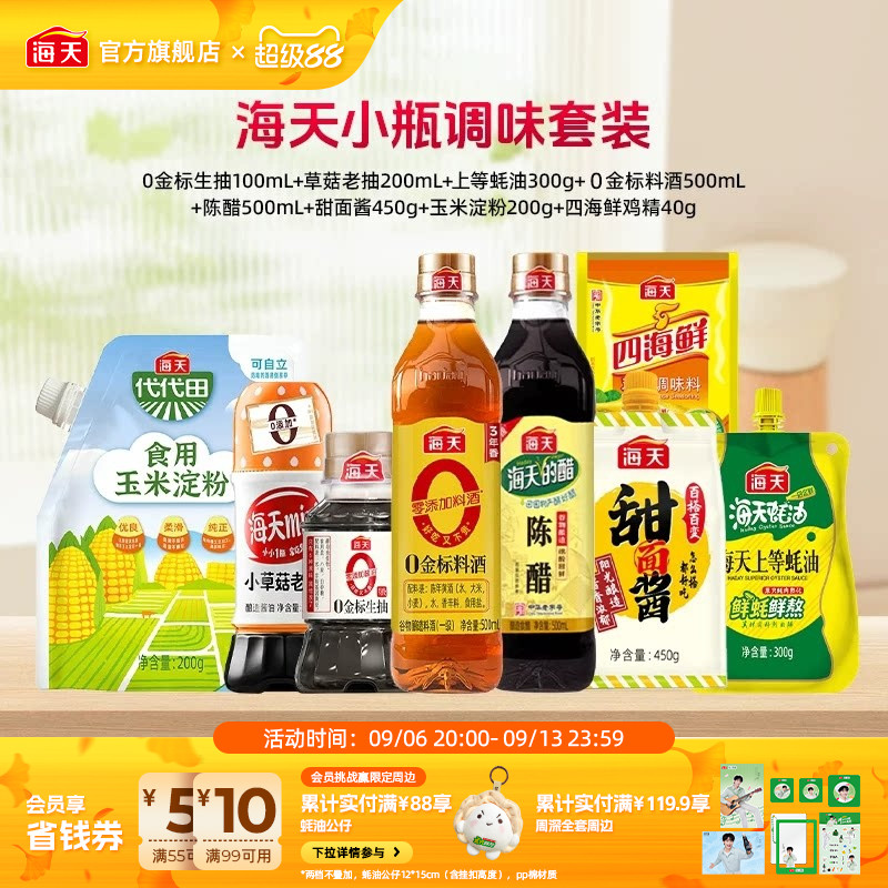 海天家用调味品多产品组合图片