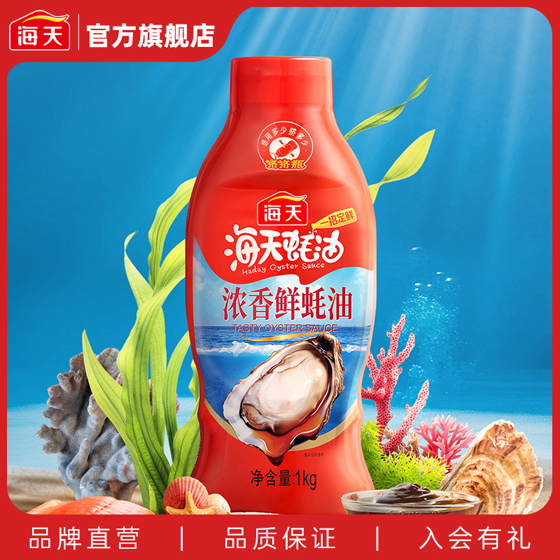 海天浓香鲜蚝油1kg挤挤瓶