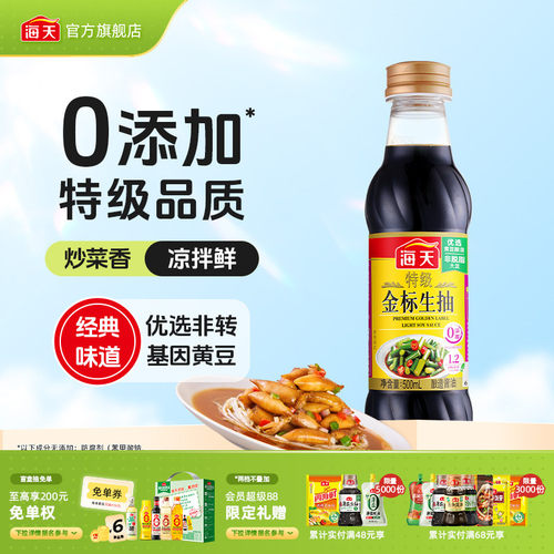 海天特级金标生抽酱油500ml