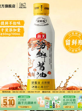 海天酱油460ml双层留鲜瓶