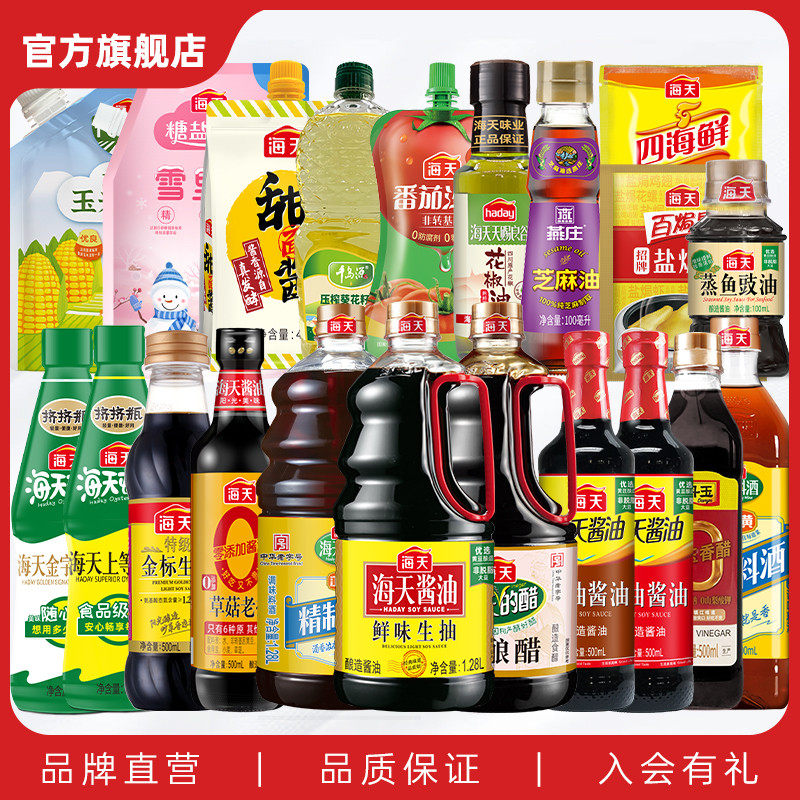 【渠道】海天调味生抽老抽酱油蚝油料酒酱料醋油淀粉厨房调味料怎么样,好用不?