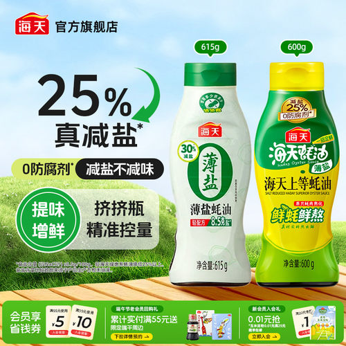 海天薄盐上等蚝油挤挤瓶