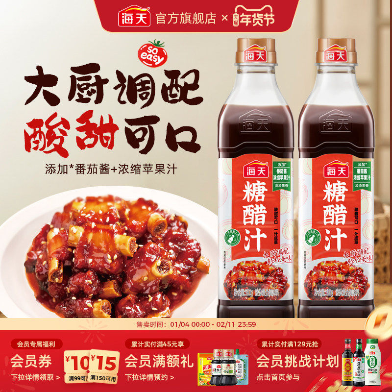海天糖醋汁红烧汁瓶装家用糖醋排骨里脊糖醋鱼酸甜调味酱汁糖醋汁,粮油调味/速食/干货/烘焙,酱类调料,淘宝优惠券,粉丝福利购,淘宝优惠卷
